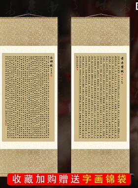 十大名赋洛B神赋书法字画前赤壁赋挂轴画客厅书房装饰画