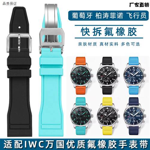 适用IWC万国氟橡胶表带快拆飞行员AMG马石油F1车队小i王子马克系