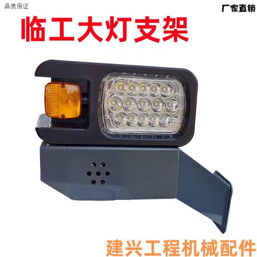 临工LG9339369P52953955F956/L装载机前大灯支架组合大灯支架