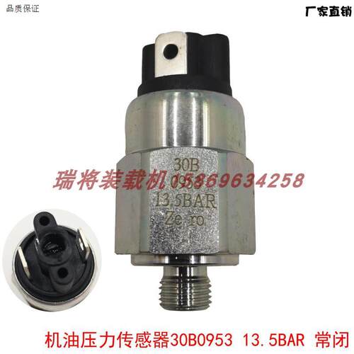 柳工装载机挖机配件850H856H870H机r油压力开关传感器30B0953