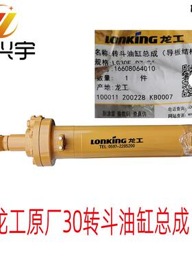 龙工833装载机原厂配件转向动臂转R斗起升液压油缸LG30F833b配件