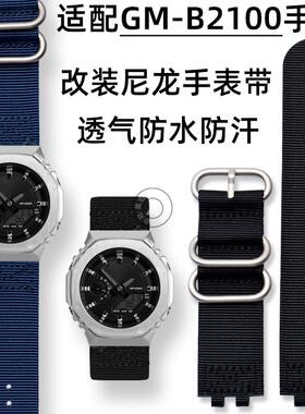 正品适配卡西欧G-SHOCK5691GM-B2100八角农家橡树改装尼龙表带配
