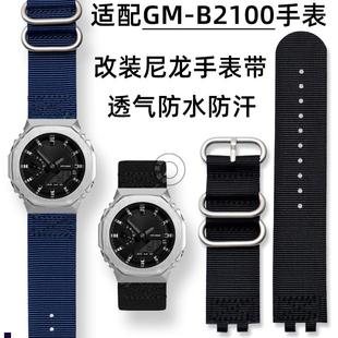 正品 SHOCK5691GM B2100八角農家橡樹改裝 尼龍表帶配 適配卡西歐G