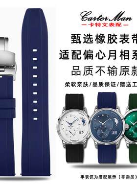 正品适配格拉苏蒂偏心月相系列1-90-02-46-32-3氟橡胶表带配件