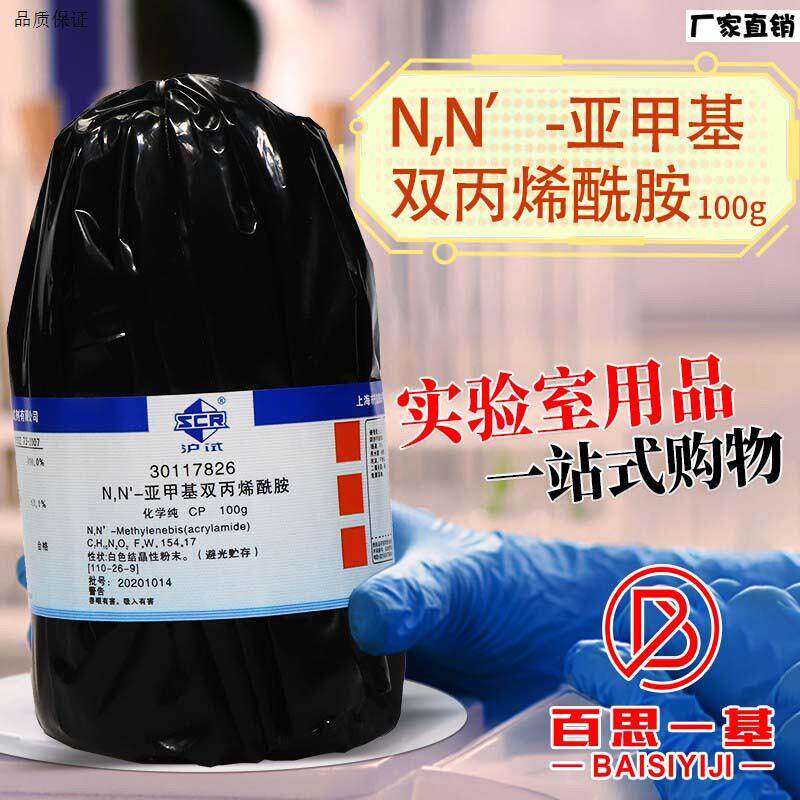 国药科密欧麦克林N,N-亚甲基双丙烯酰胺甲叉双丙烯酰胺m分析纯试 - 实物图