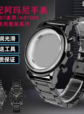 适用亚曼尼AR1507ARH1509/1895AR70002系列男女真陶瓷黑表壳表带