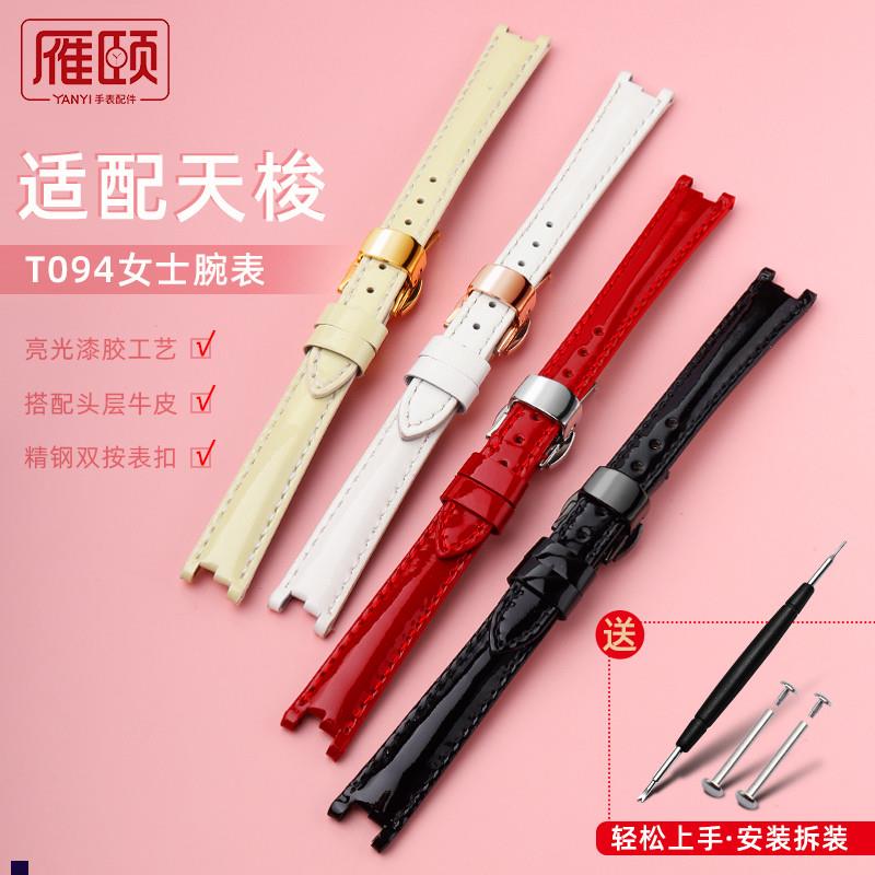 正品适配天梭1853真皮手表带弗拉明戈Trend系列T094凹口女装皮带1