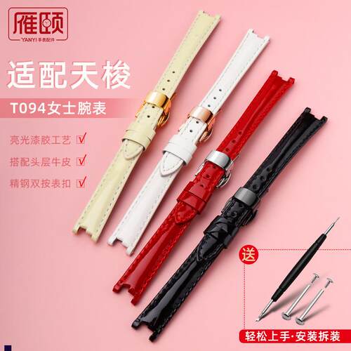 正品适配天梭1853真皮手表带弗拉明戈Trend系列T094凹口女装皮带1