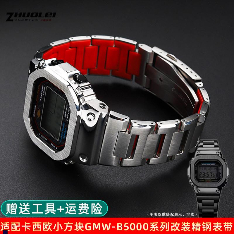 正品适配G-SHOCK卡西欧GMW-B5000小银块黑砖不锈钢表壳表带改装配