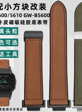 正品适配卡西欧改装DW-5600/5610牛皮表带黑金GA-110硅胶底表带