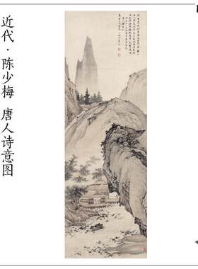 近代国画大师陈少梅唐人诗意图山水人物画立a轴真迹高清复制装饰