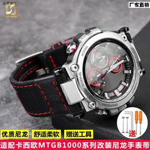 适用G-SHOCKCASIO手表MTG-B1X000系列改装户外尼龙帆布表带配件