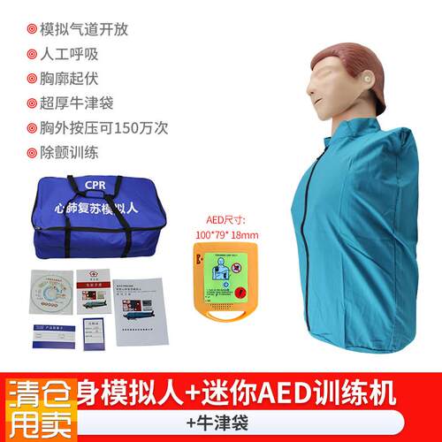 半身简配加迷你小AED除颤D仪教学模型厂家直销简单便携