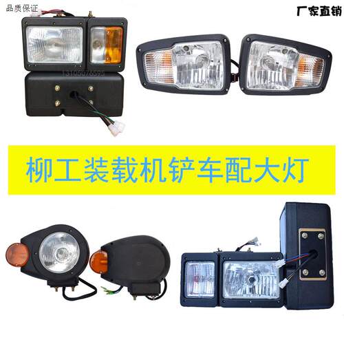 柳工850H856装K载机堆高机配件855N50CN83630835前照明臂客厅灯