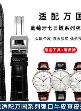 正品适配IWC万国葡萄牙新葡7七日链IW500705IW500704弧口真皮手表