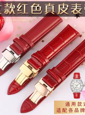 正品适配手表带真皮女表带罗西尼邦顿格雅蝴蝶扣大红141618mm