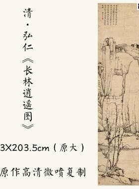 11清初x四僧弘仁《长林逍遥图》国画山水画高清微喷复制装饰画
