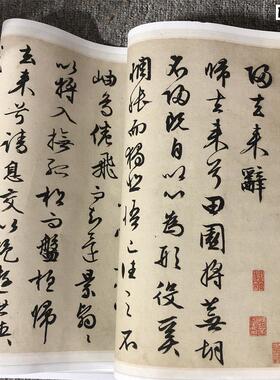 明文征明归去来辞行书字帖微喷书画合璧卷临摹学Y习范本文征明