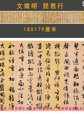 文征明琵琶行源自真迹高清复制k文征明书法行书中国名画名帖