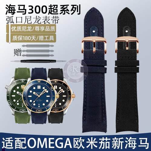 正品适配欧米茄新海马300超霸/精工5号帆布表链弧口尼龙手表带男2
