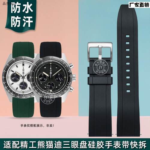 适配精工熊猫迪三眼盘SSC813P1SSC815P1SSCP817P1819P1硅胶表带