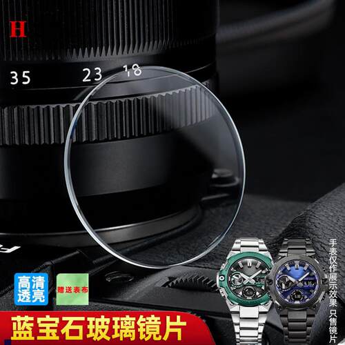 正品适配卡西欧GST-B400B100S130男款手表玻璃表蒙蓝宝石镜面