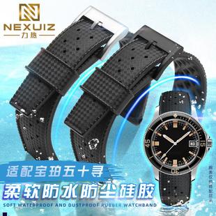适配防水硅胶表带宝珀五十噚系列5008B 正品 D梭子鱼透气橡胶腕带2