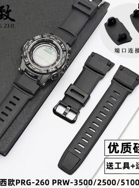 适配CAYSIO矽胶表带PRG-260/550/250/500PRW-3500/2500/5100男