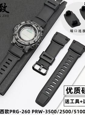 适配CAYSIO矽胶表带PRG-260/550/250/500PRW-3500/2500/5100男