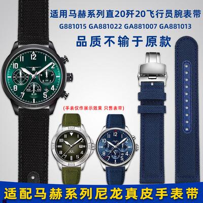正品适配飞亚达马赫系列G881015GA881022直20歼20尼龙真皮手表带