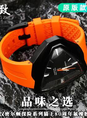适配汉密尔顿氟橡胶手表带探险猫王80周年H245953312458B5331表链