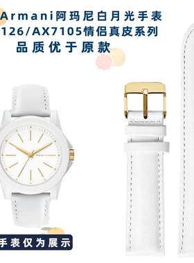 正品适配Armani阿玛尼白月光男女AX7126/AX7105系列真皮手表带20m