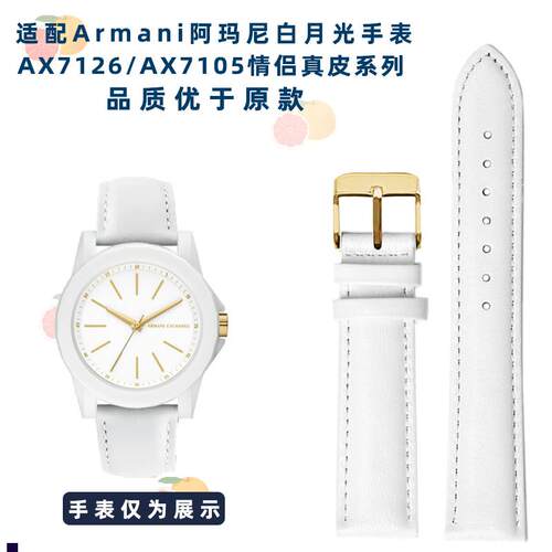 正品适配Armani阿玛尼白月光男女AX7126/AX7105系列真皮手表带20m