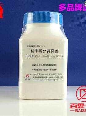 假单胞分离肉汤培养基25u0g青岛海博北京陆桥CM1012