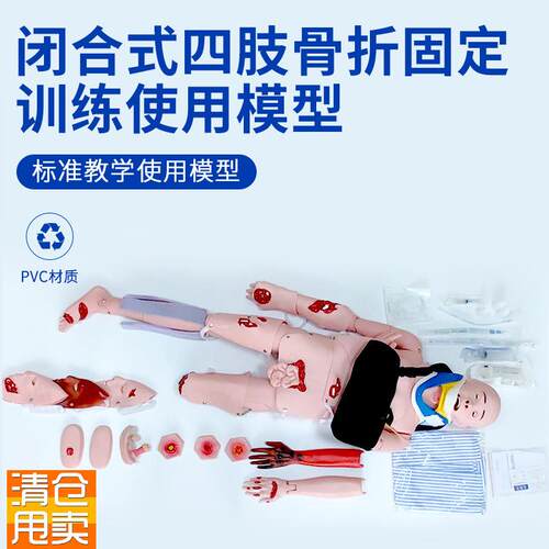 闭合式四b肢骨折固定训练模型脊柱搬运工创伤护理人急救教学模型