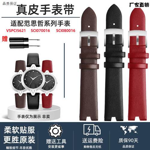 V型口真皮表带女适配VERSUS范思哲SCI08VVSPCI5621SCI070016