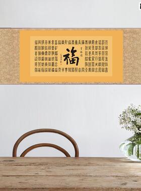 百福图挂画丝绸卷轴装饰画国画办公字画客厅V酒店走廊装饰画横幅
