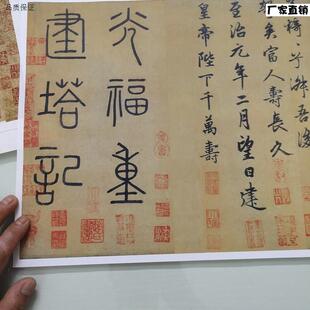 赵孟光福寺重建塔记古代书法字画真迹高清微喷g仿古复制横幅装饰