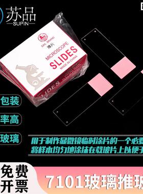 推玻片血涂片骨髓E推片显微镜7101载玻片1.2mm厚四面倒角