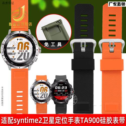 季娅唯胶带适配北斗syntime2/Sw2proTA900树脂硅胶快拆表带配件男
