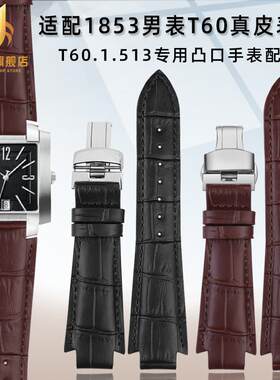 正品适配天梭T60男表天朗天思系列T60.1.513581凸口真皮手表带