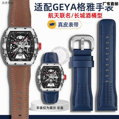 适配GEYA格雅航天联名真皮表带长城q酒桶型手表8253G皮表带配件26