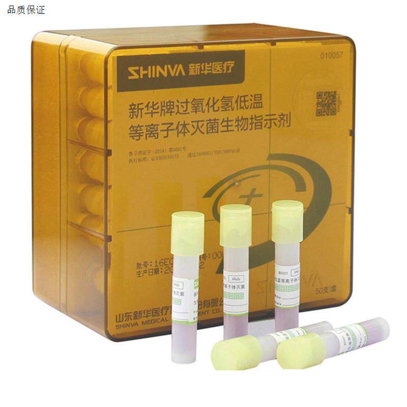山东新华牌过氧化氢低温等e离子体灭菌生物指示剂50支/盒可开票