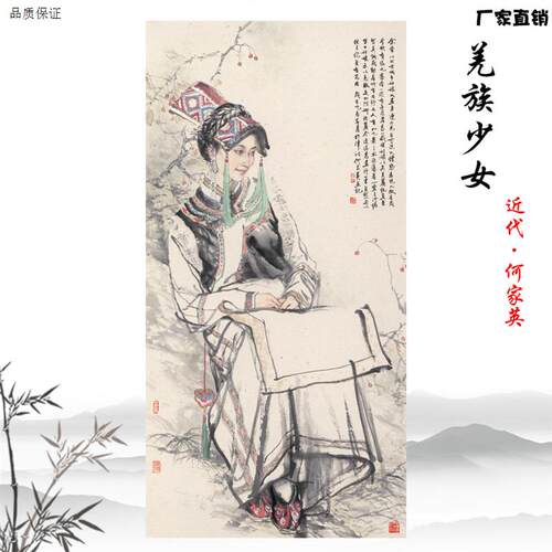 何家英人物羌族少o女民族仕女图酒店客厅装饰画高清复制临摹手稿