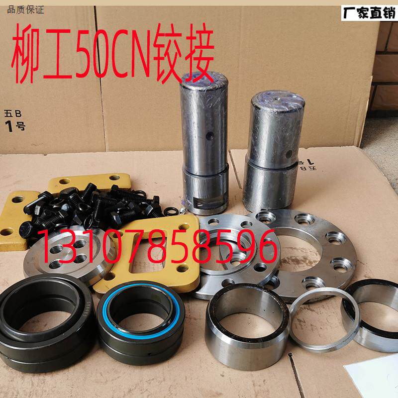 柳工装载机铲车配件50CNd铰接销中间转向腰轴上下肖销车架修理包
