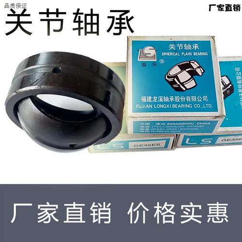 向心关节轴承GE30GE35GE40GE45GET50GE60ES