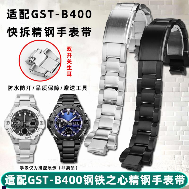 正品适配G-SHOCK卡西欧GST-B400钢铁之心四代钢带精钢手表链男