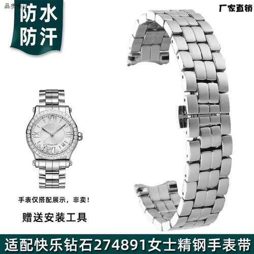 金予适配萧邦表链肖邦快乐钻石274891278559c女士精钢手表带18mm