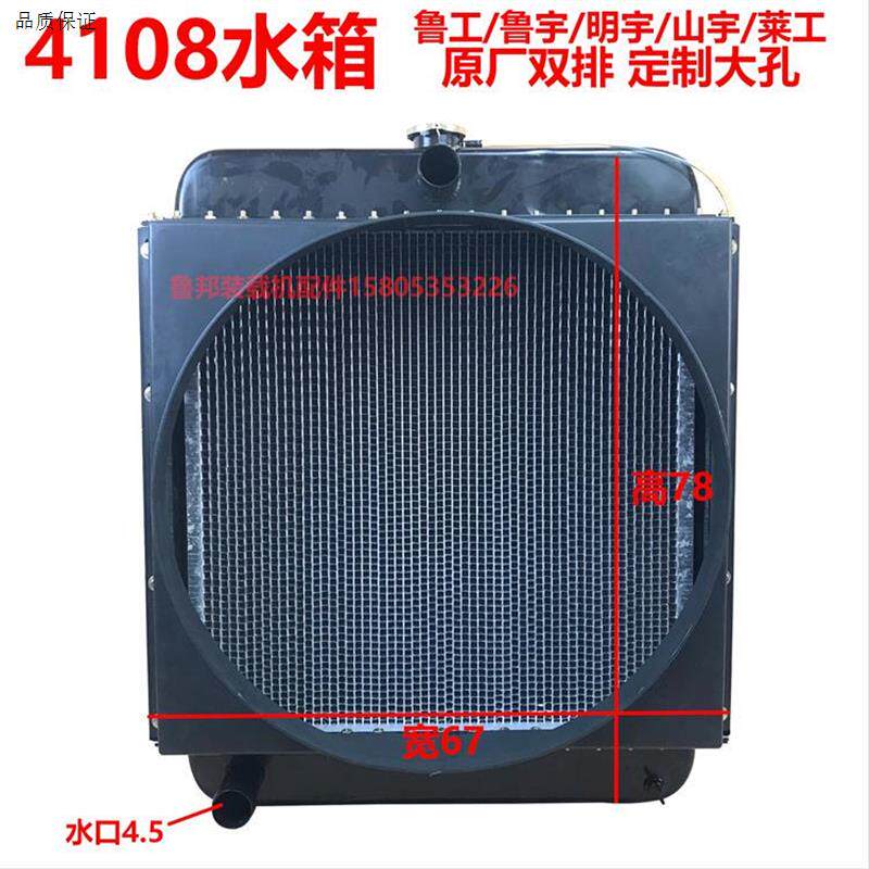 鲁工明宇鲁宇山宇莱工装载机铲P车潍坊4108发动机水箱散热器