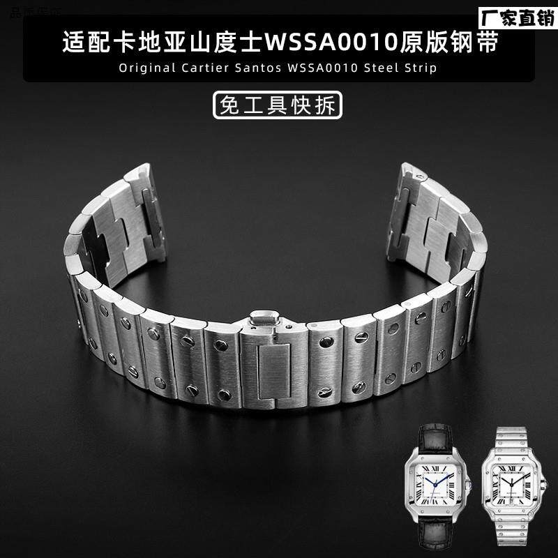 适配卡地亚新山度士WSSA0010实心不锈钢快拆钢带男表链2x1mm手表